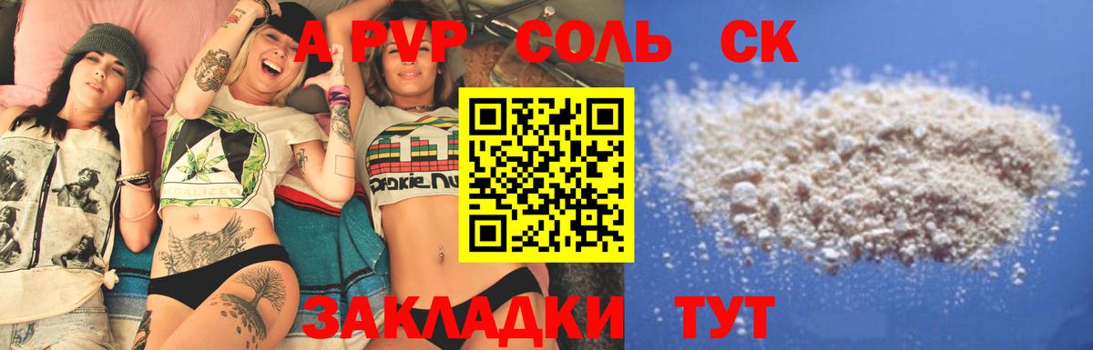 Азнакаево  A PVP Crystall  Вход с VPN  Alpha-PVP СК КРИС 