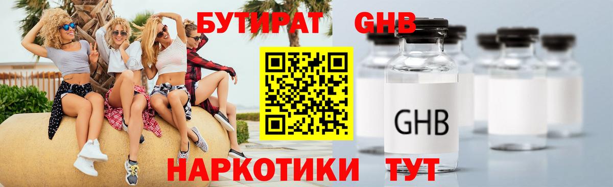 БУТИРАТ бутик Азнакаево