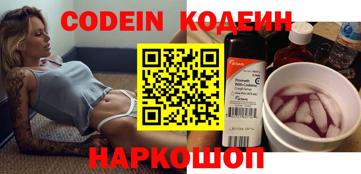 Кодеин Purple Drank  Азнакаево  Codein напиток Lean (лин) 