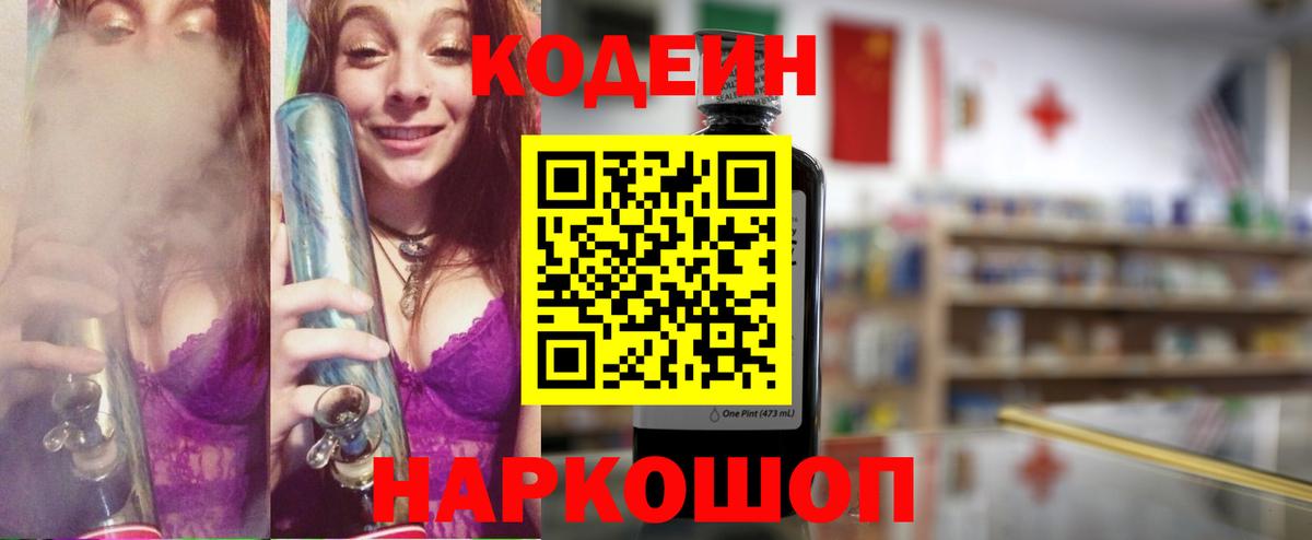 Кодеин напиток Lean (лин) Азнакаево