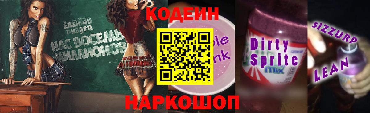 Кодеин напиток Lean (лин)  Codein напиток Lean (лин)  Вход с VPN  Азнакаево 