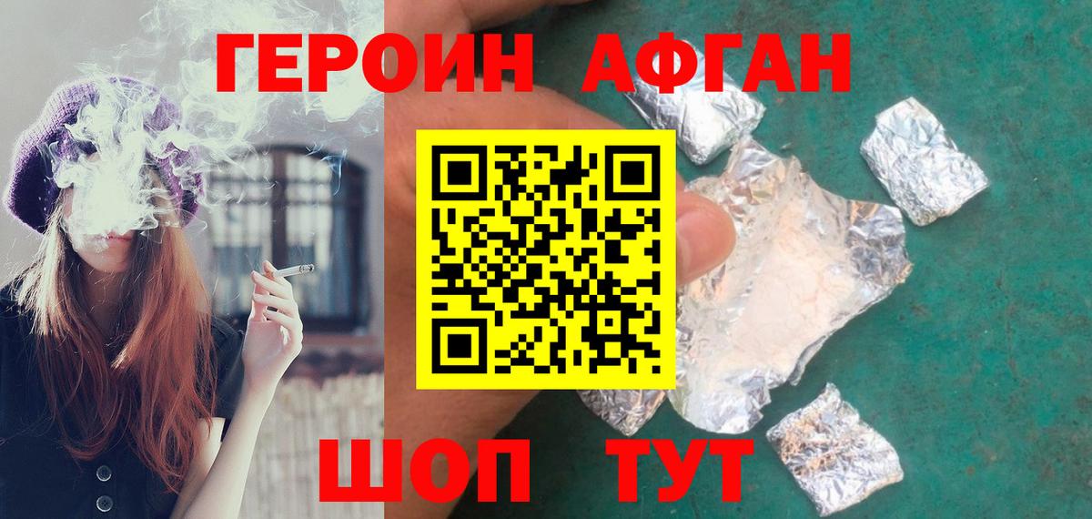 Героин хмурый  Вход с VPN  Азнакаево 